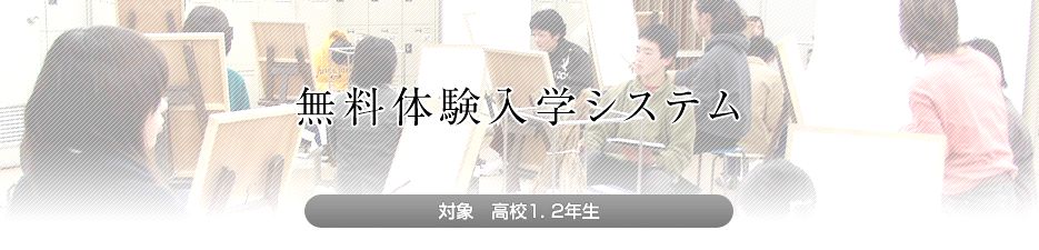 無料体験