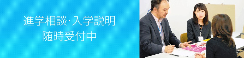 進学説明会