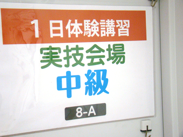 1日体験