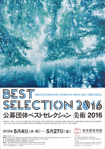 2016_bestselection2016_a