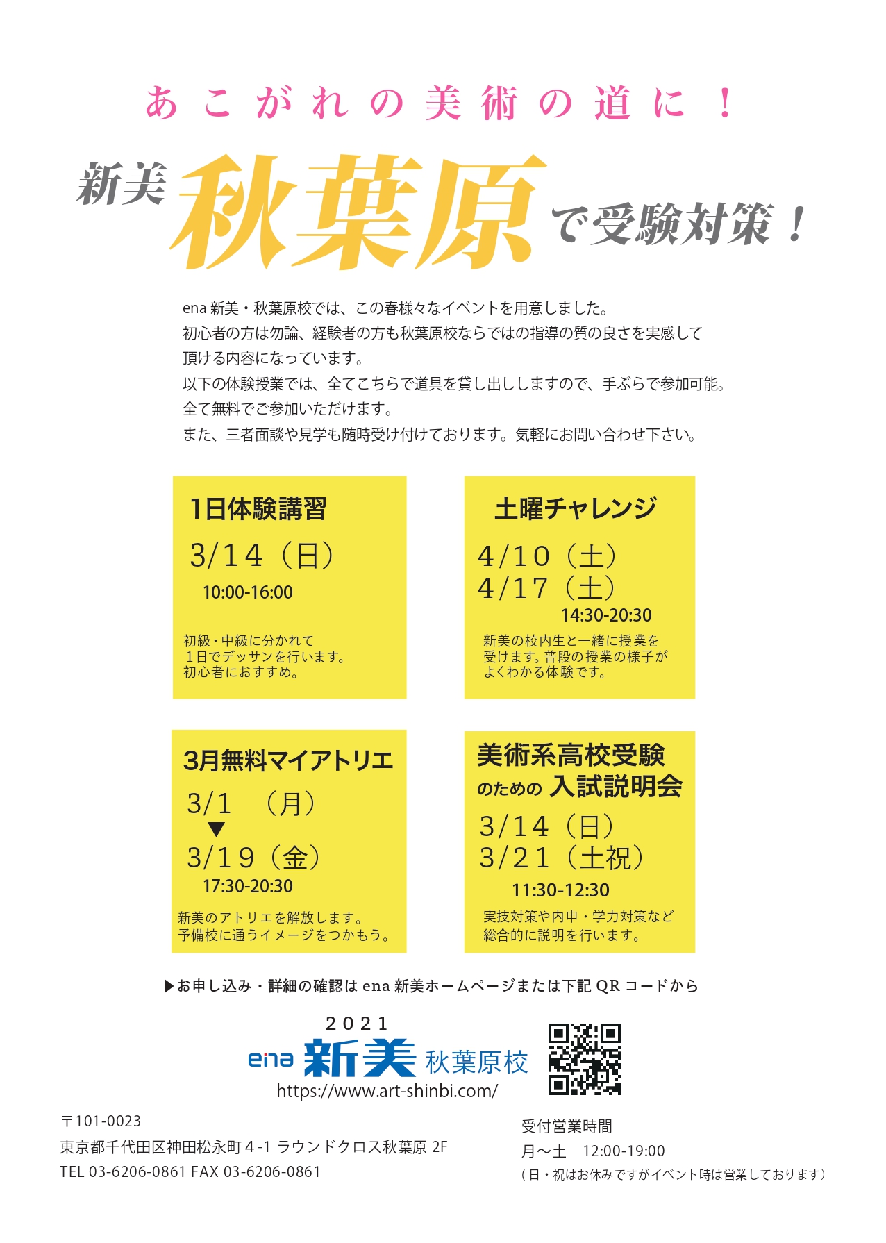 06 3月 21 新美ブログ