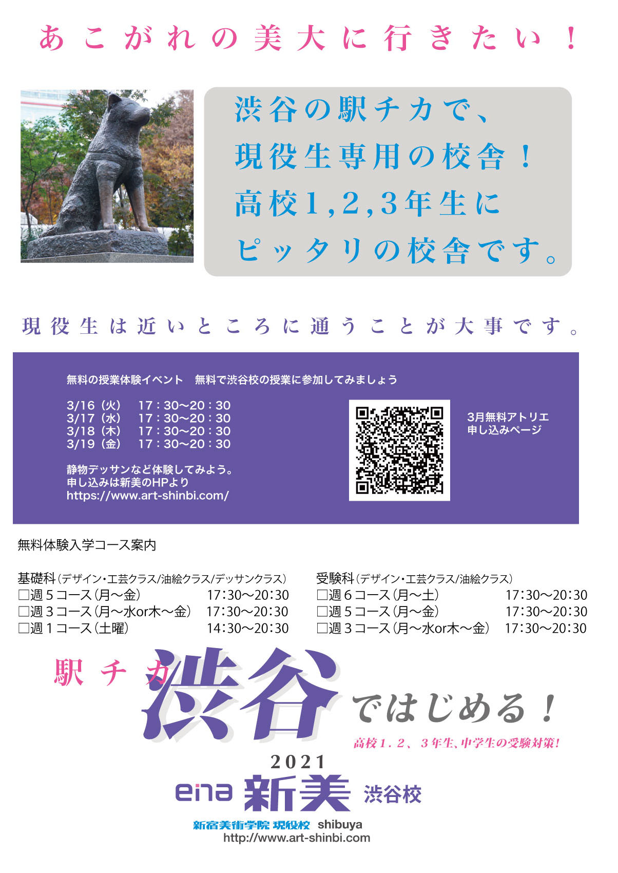 渋谷校 新美ブログ 渋谷校 新美ブログ