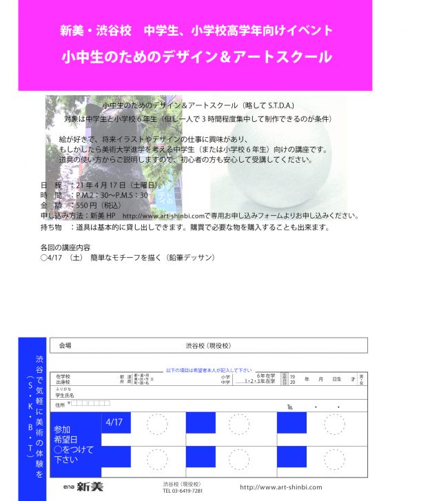 渋谷校 新美ブログ ページ 2