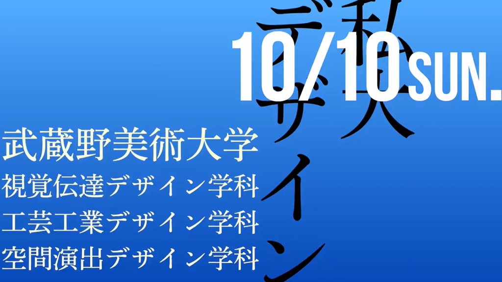 デザイン 工芸科 夜間部 新美ブログ